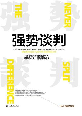 强势谈判 封面