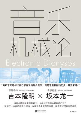 音乐机械论 封面