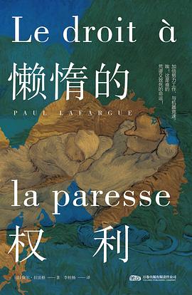 懒惰的权利 封面