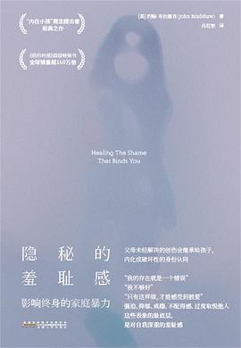 隐秘的羞耻感 封面