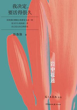 岩中花述01：我决定，要活得很久 封面