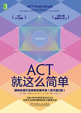 ACT就这么简单 (第2版） 封面
