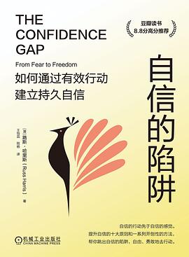 自信的陷阱 封面