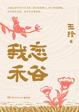我恋禾谷 封面