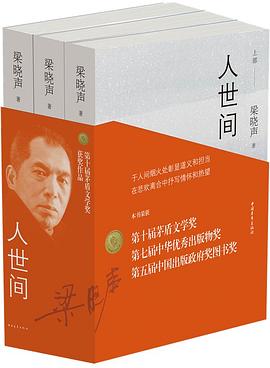 人世间 封面