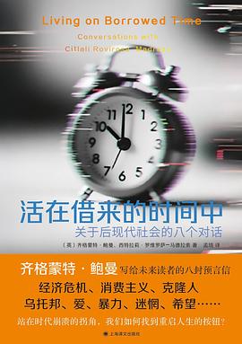 活在借来的时间中 封面