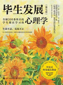 毕生发展 (第7版) 封面