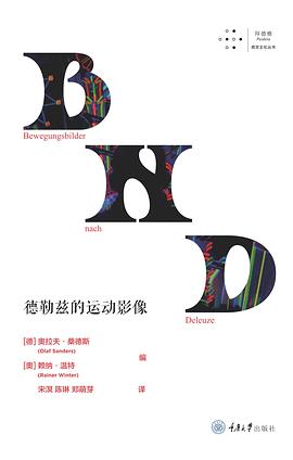 德勒兹的运动影像 封面
