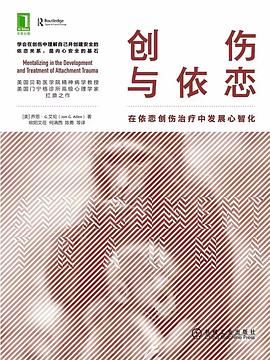 创伤与依恋：在依恋创伤治疗中发展心智化 封面