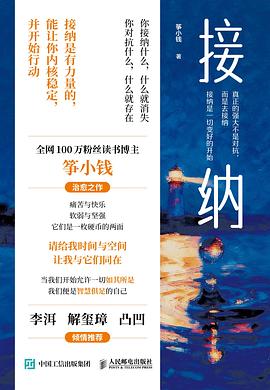 接纳 封面