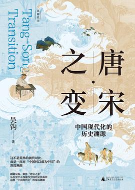 唐宋之变 封面