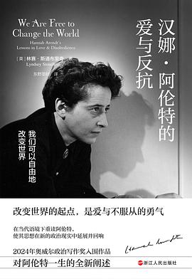 汉娜·阿伦特的爱与反抗 封面