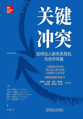 关键冲突（原书第2版·精装版） 封面