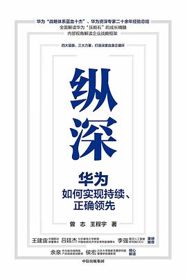 纵深 封面