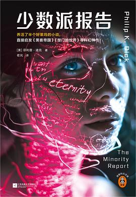 少数派报告 封面