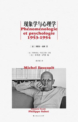 现象学与心理学 封面