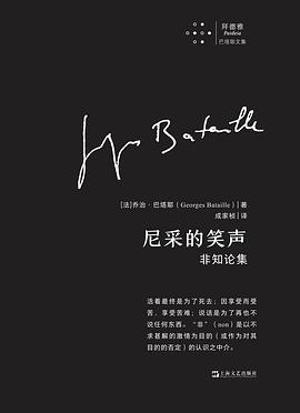 尼采的笑声 封面