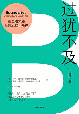 过犹不及（升级增订版） 封面