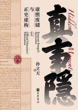 真事隐 封面
