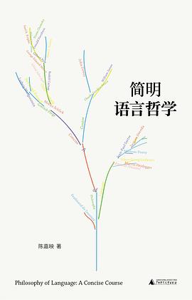 简明语言哲学 封面