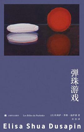 弹珠游戏 封面