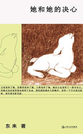 她和她的决心 封面