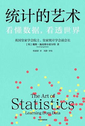 统计的艺术 封面