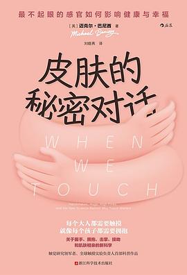 皮肤的秘密对话 封面