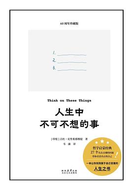 人生中不可不想的事 封面
