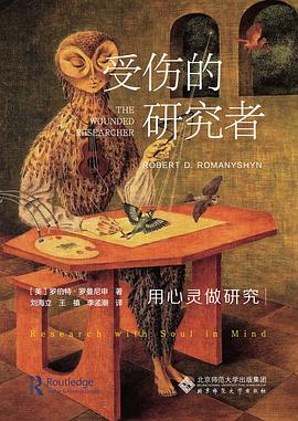 受伤的研究者 封面