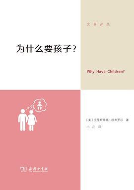 为什么要孩子？ 封面