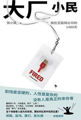 大厂小民 封面