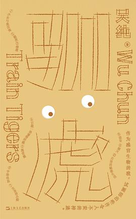 驯虎 封面