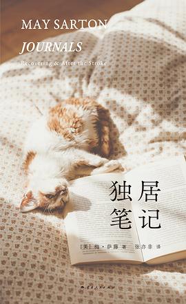 独居笔记 封面