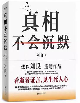 真相不会沉默 封面