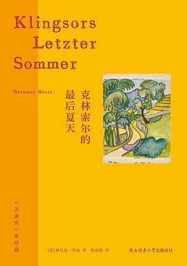 克林索尔的最后夏天 封面