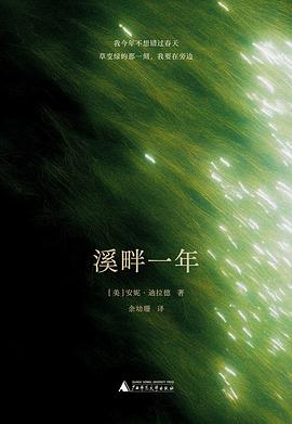 溪畔一年 封面