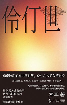 伶仃世 封面