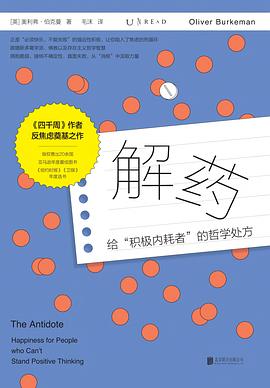 解药 封面