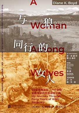 与狼同行的女人 封面