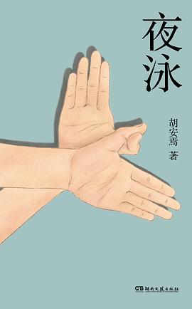 夜泳 封面