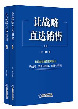 让战略直达销售 封面