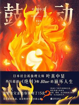 鼓动 封面