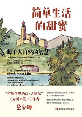 简单生活的甜蜜 封面