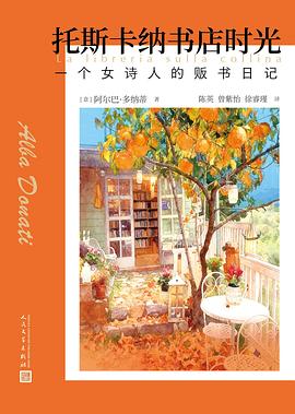 托斯卡纳书店时光 封面