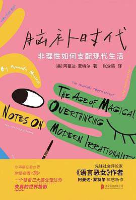 脑补时代 封面