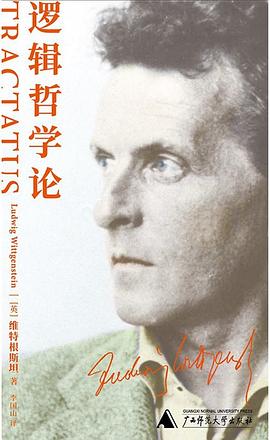 逻辑哲学论 封面