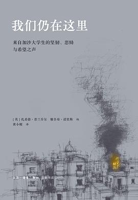 我们仍在这里 封面