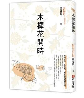 木樨花开时 封面