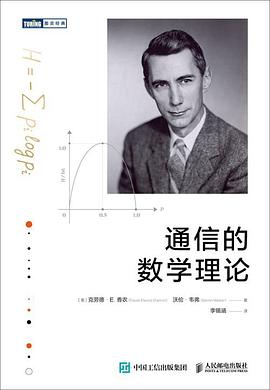 通信的数学理论 封面